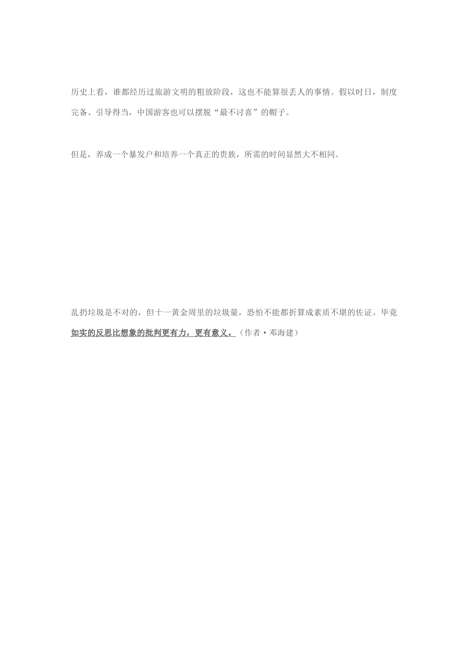2013年高中政治 10月时事评论 如何看待“乱扔垃圾”问题？素材_第2页