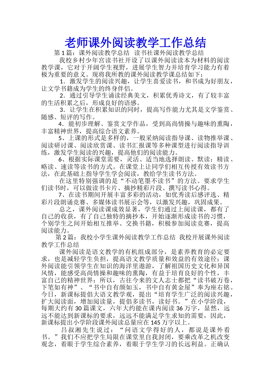教师课外阅读教学工作总结_第1页