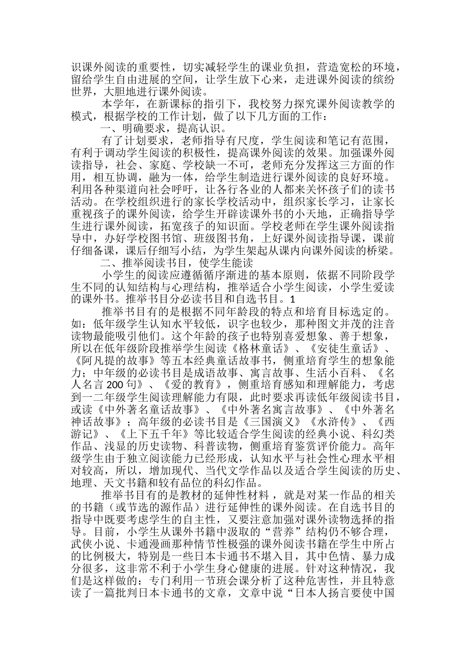 教师课外阅读教学工作总结_第2页