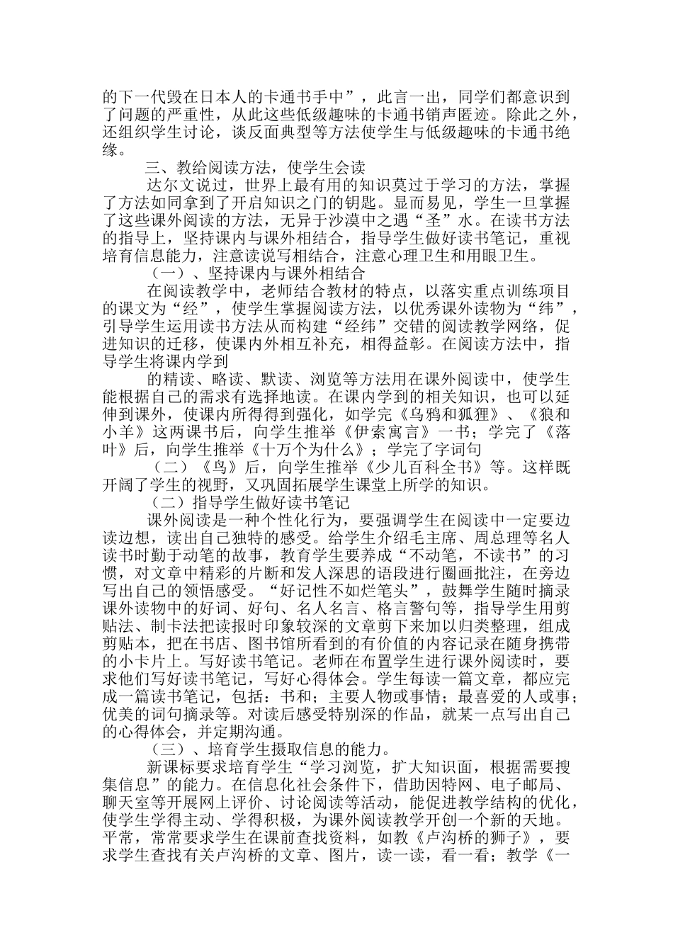 教师课外阅读教学工作总结_第3页