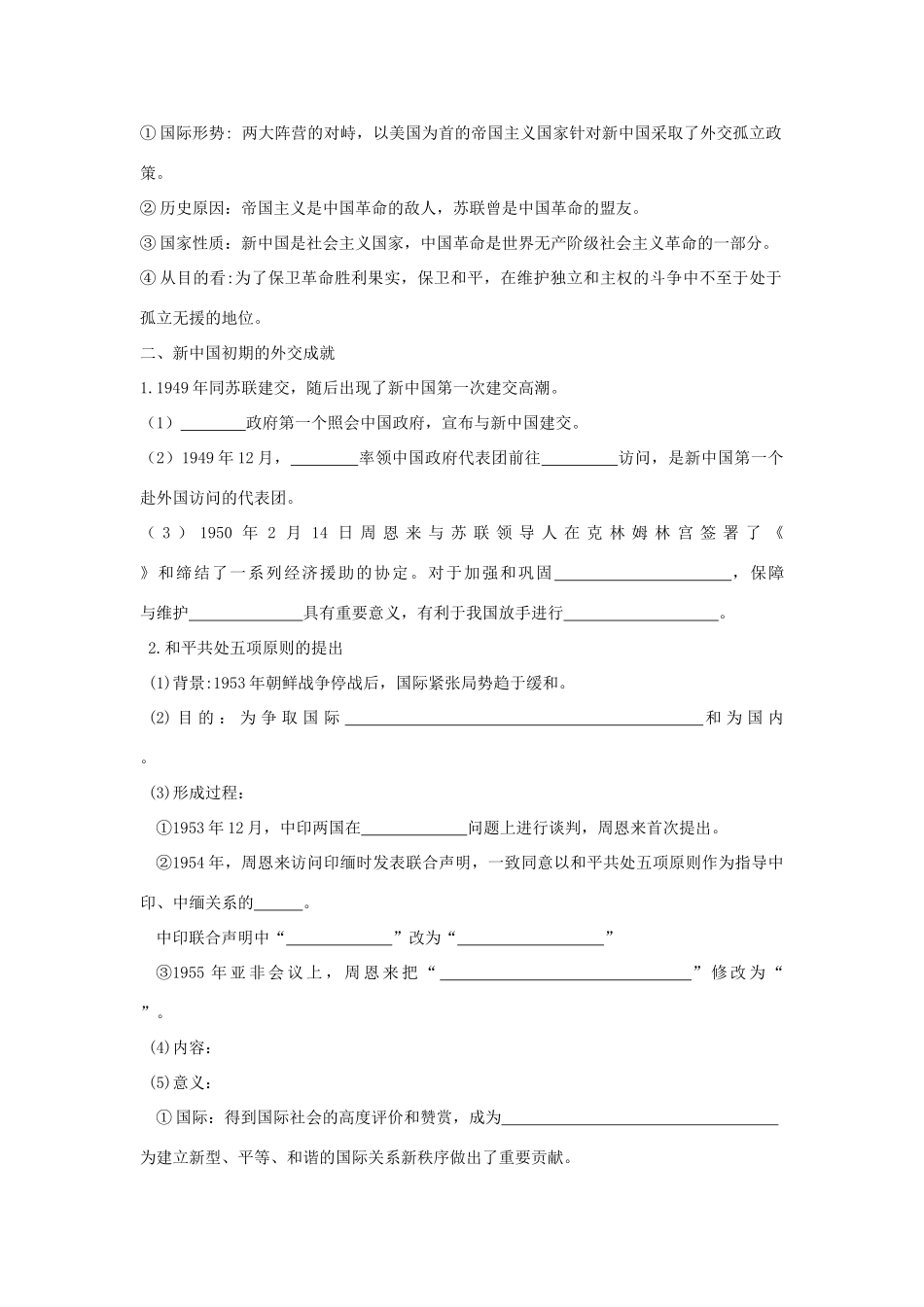 2013届高考历史一轮复习 专题5 现代中国的对外关系学案 人民版必修1_第2页