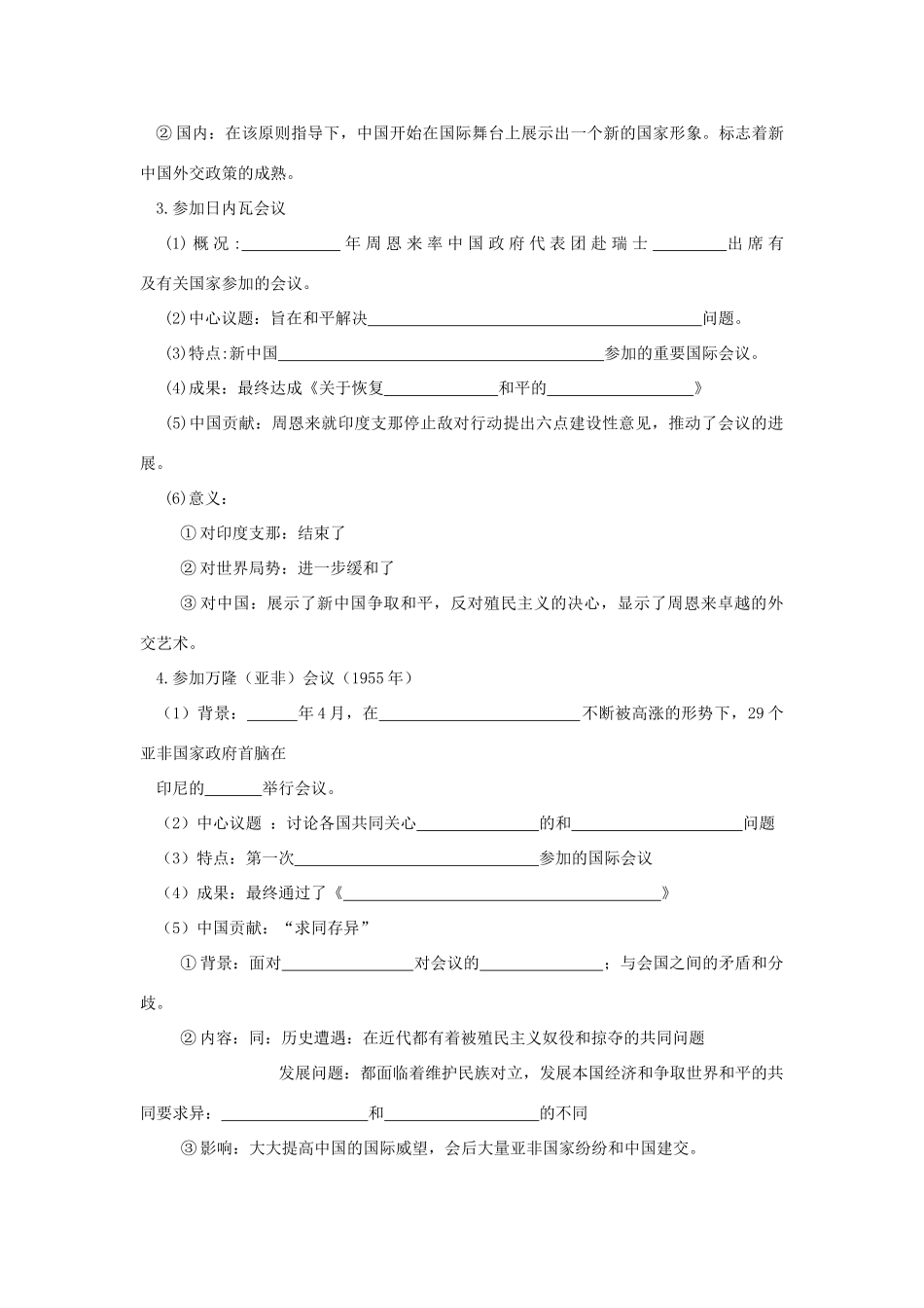 2013届高考历史一轮复习 专题5 现代中国的对外关系学案 人民版必修1_第3页