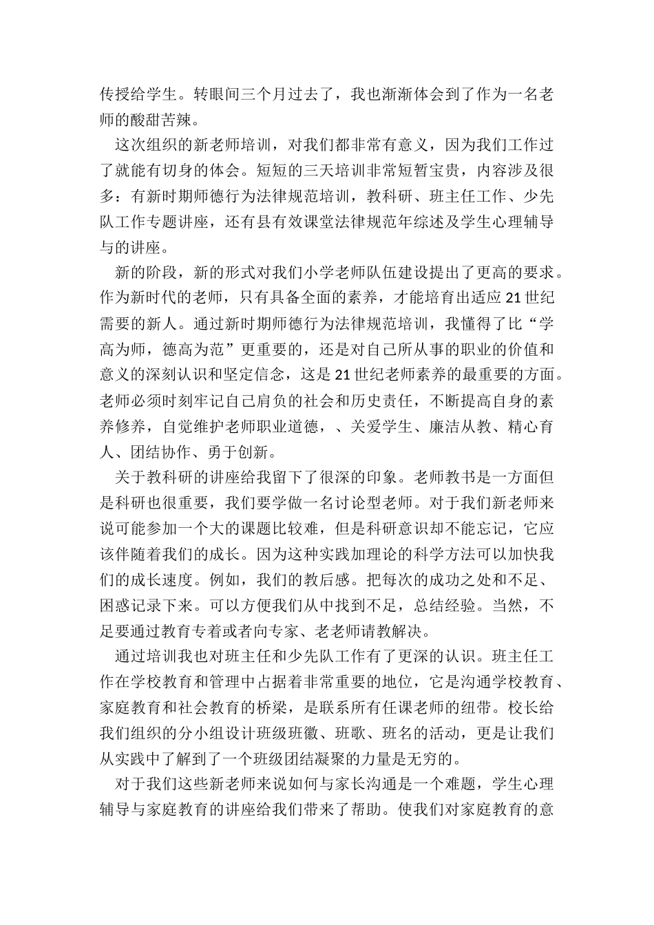 教师课改培训总结5篇_第3页