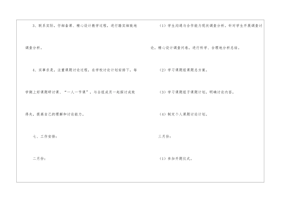教师课题研究工作计划_第3页
