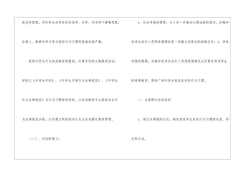 教师课题申请书_第2页
