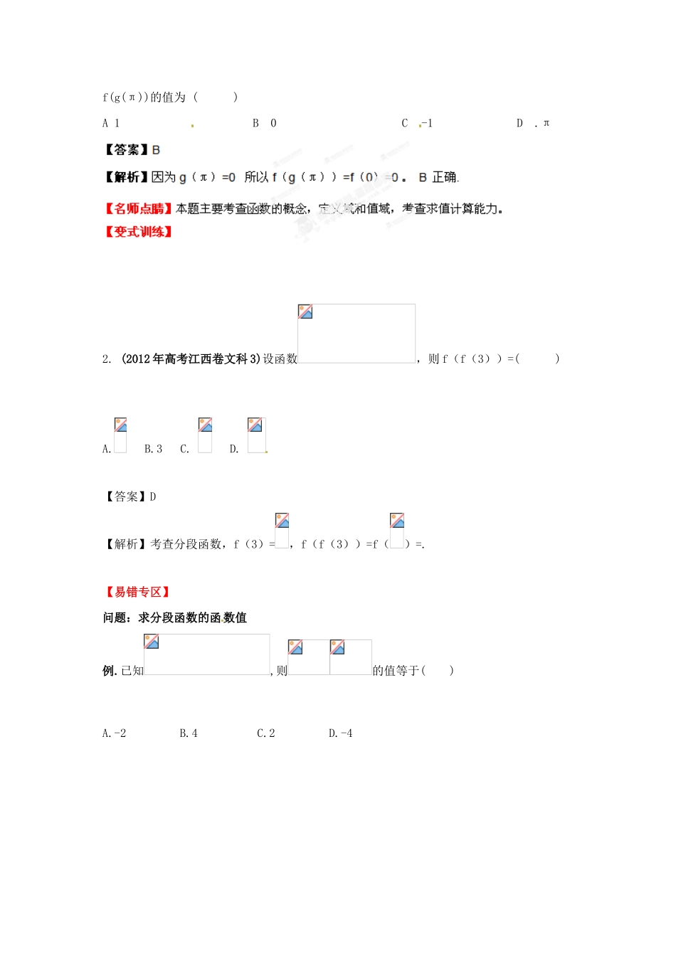 2013届高考数学一轮 2.1 函数及其表示精品教学案 新人教版（教师版）_第3页