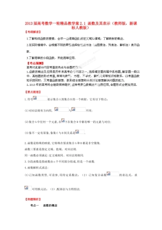 2013届高考数学一轮 2.1 函数及其表示精品教学案 新人教版（教师版）