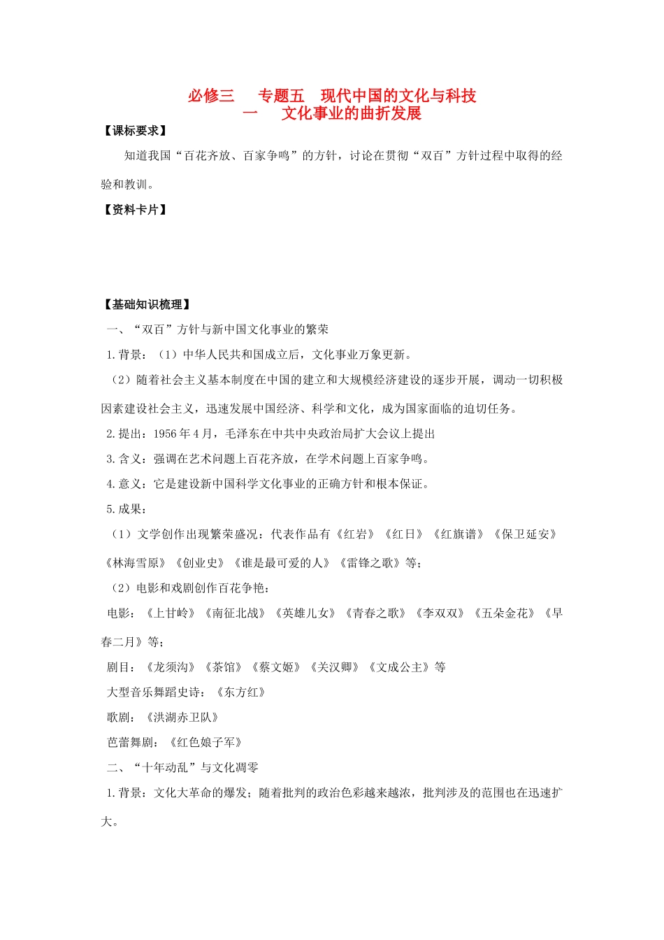 2013届高考历史一轮复习 专题5 现代中国的文化与科技学案 人民版必修3_第1页