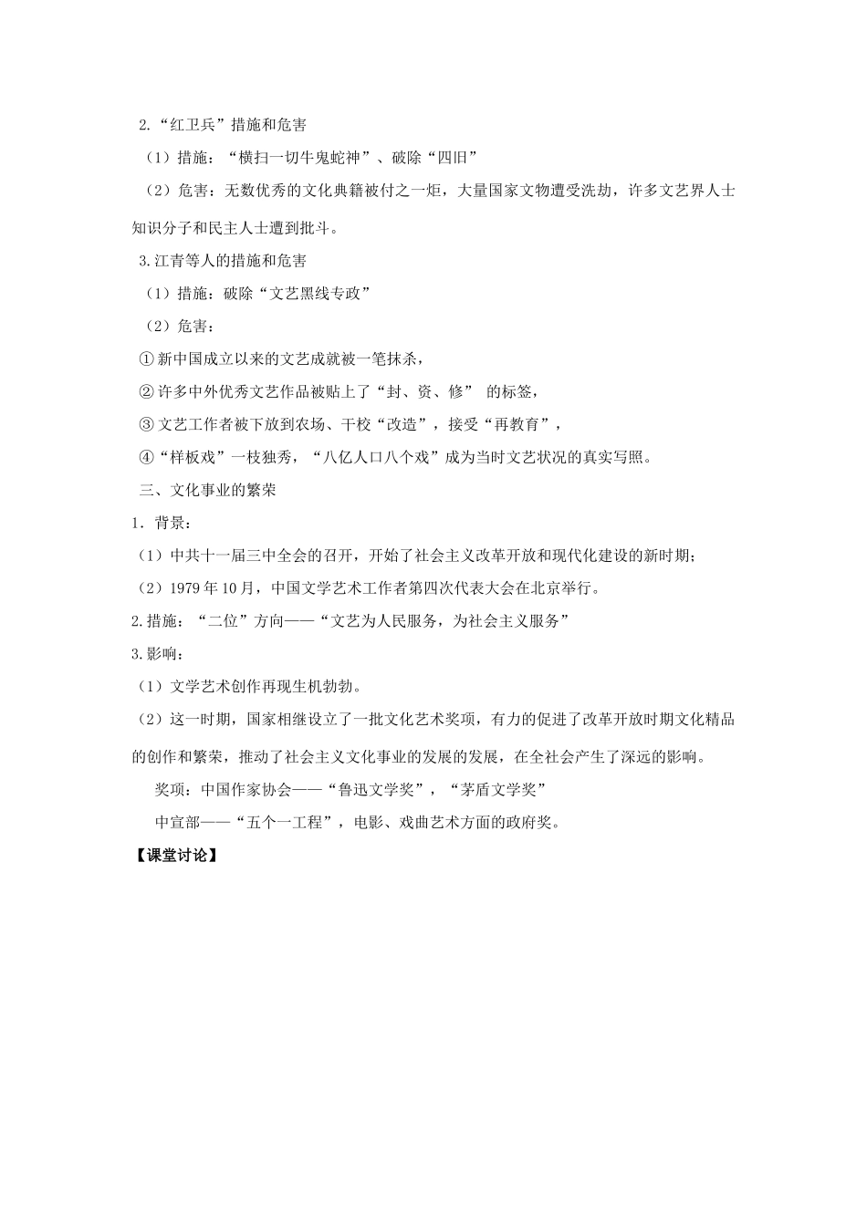 2013届高考历史一轮复习 专题5 现代中国的文化与科技学案 人民版必修3_第2页