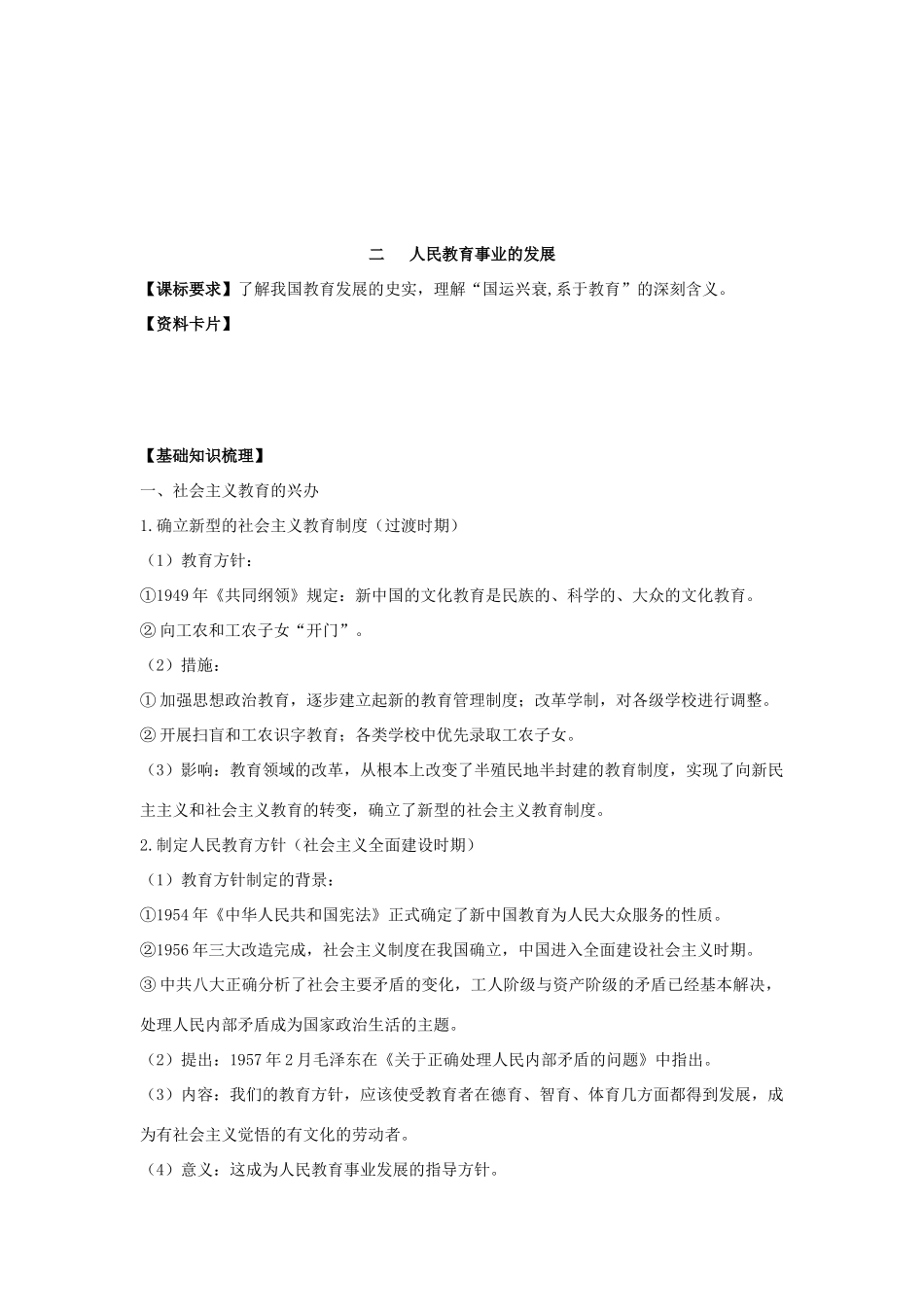 2013届高考历史一轮复习 专题5 现代中国的文化与科技学案 人民版必修3_第3页