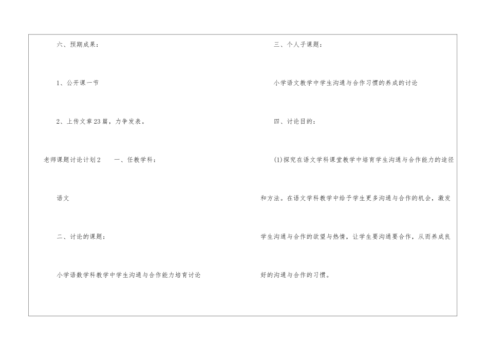 教师课题研究计划_第3页