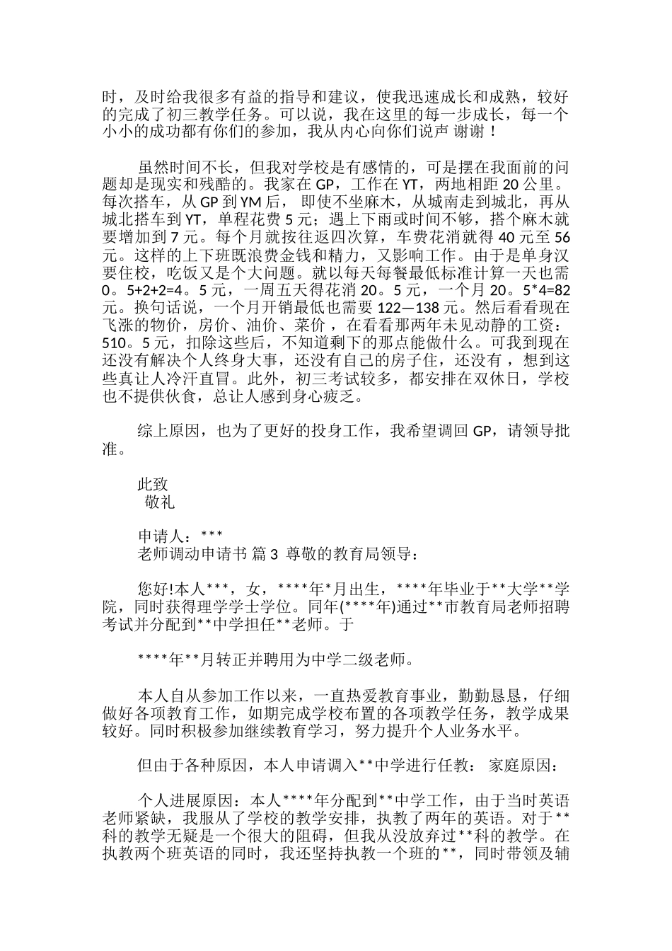 教师调动申请书-_第2页