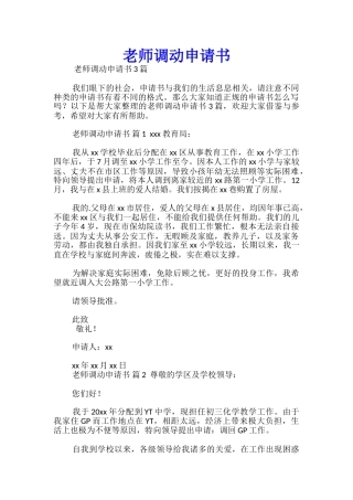 教师调动申请书-