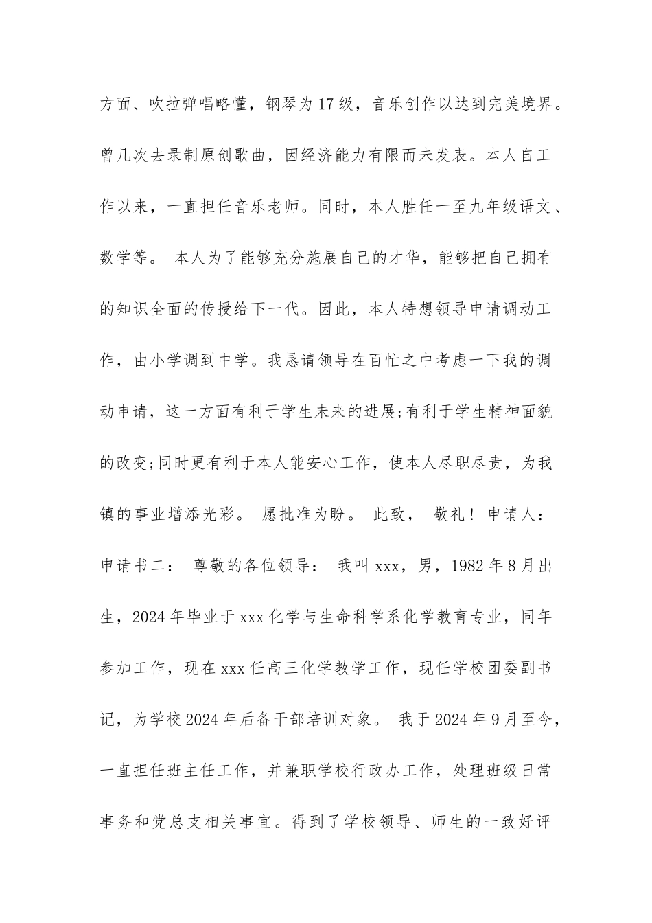 教师调动工作申请书5篇_第2页