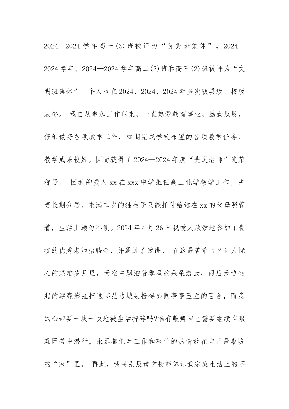 教师调动工作申请书5篇_第3页