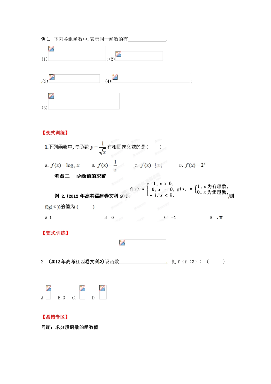 2013届高考数学一轮 2.1 函数及其表示精品教学案 新人教版（学生版）_第2页