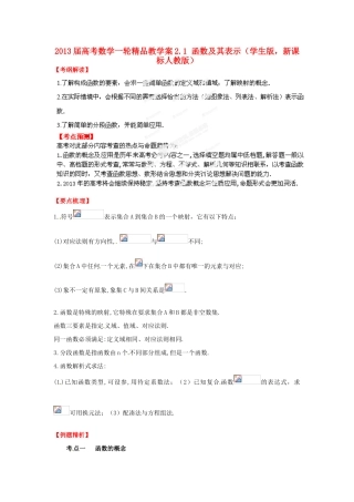2013届高考数学一轮 2.1 函数及其表示精品教学案 新人教版（学生版）
