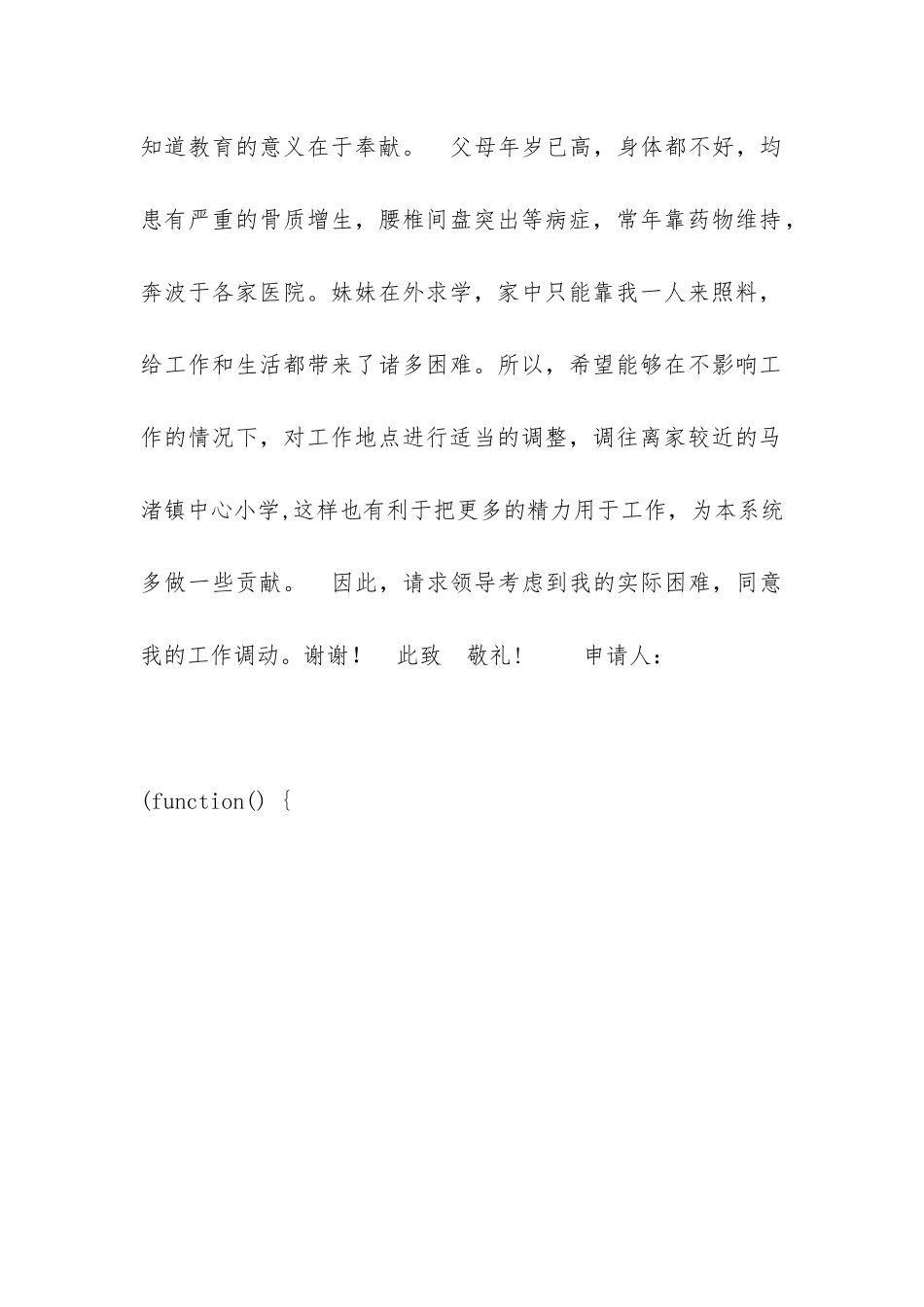 教师调动申请报告_第2页