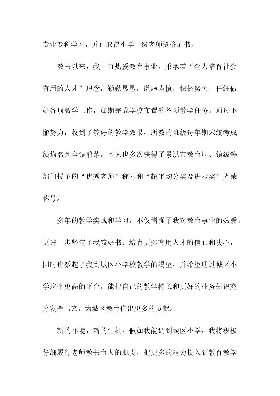 教师调动申请书集合7篇_第3页