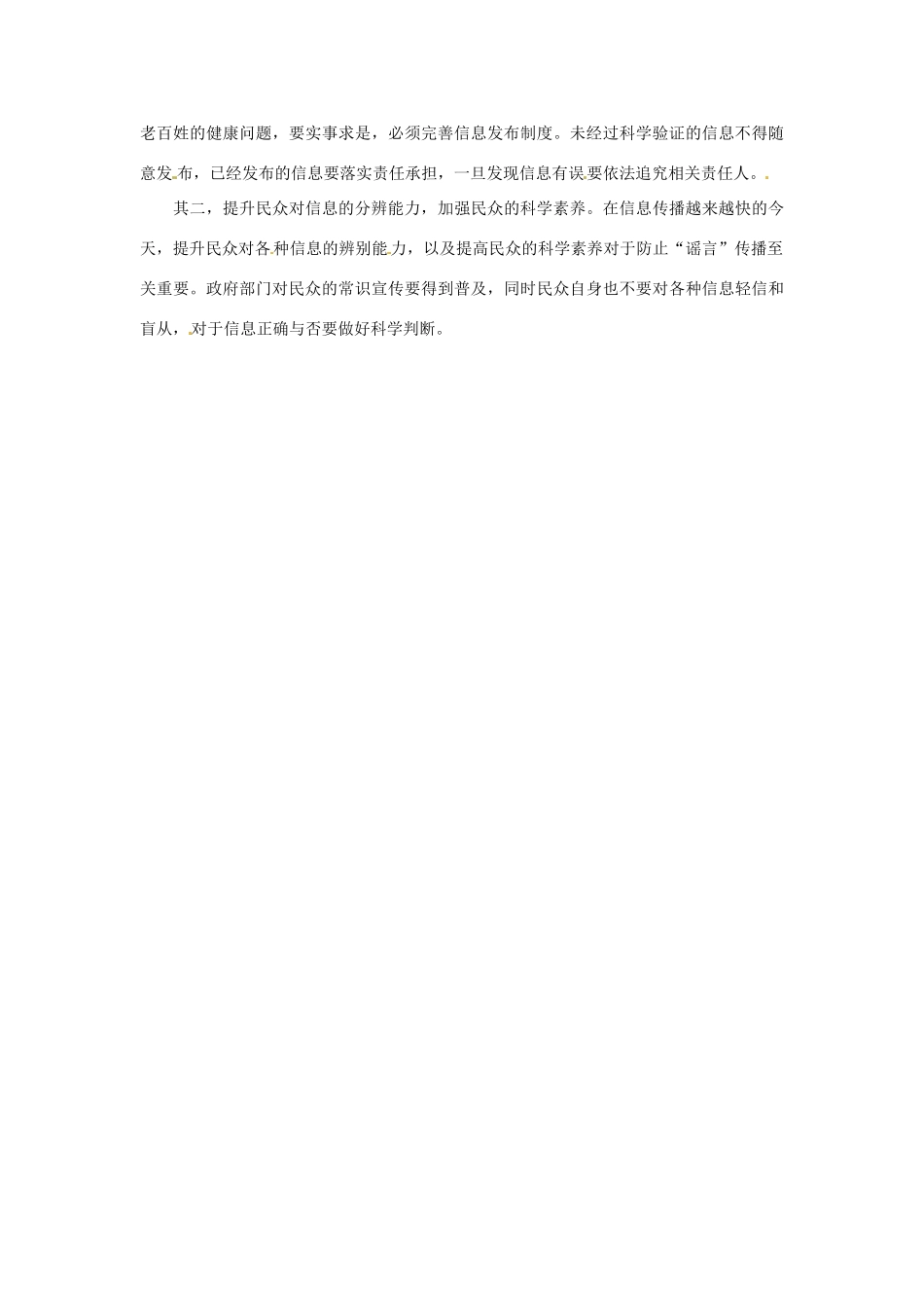2013年高中政治 3、4月时政热点（背景链接+热点分析）汇总 被“神化”的板兰根_第2页