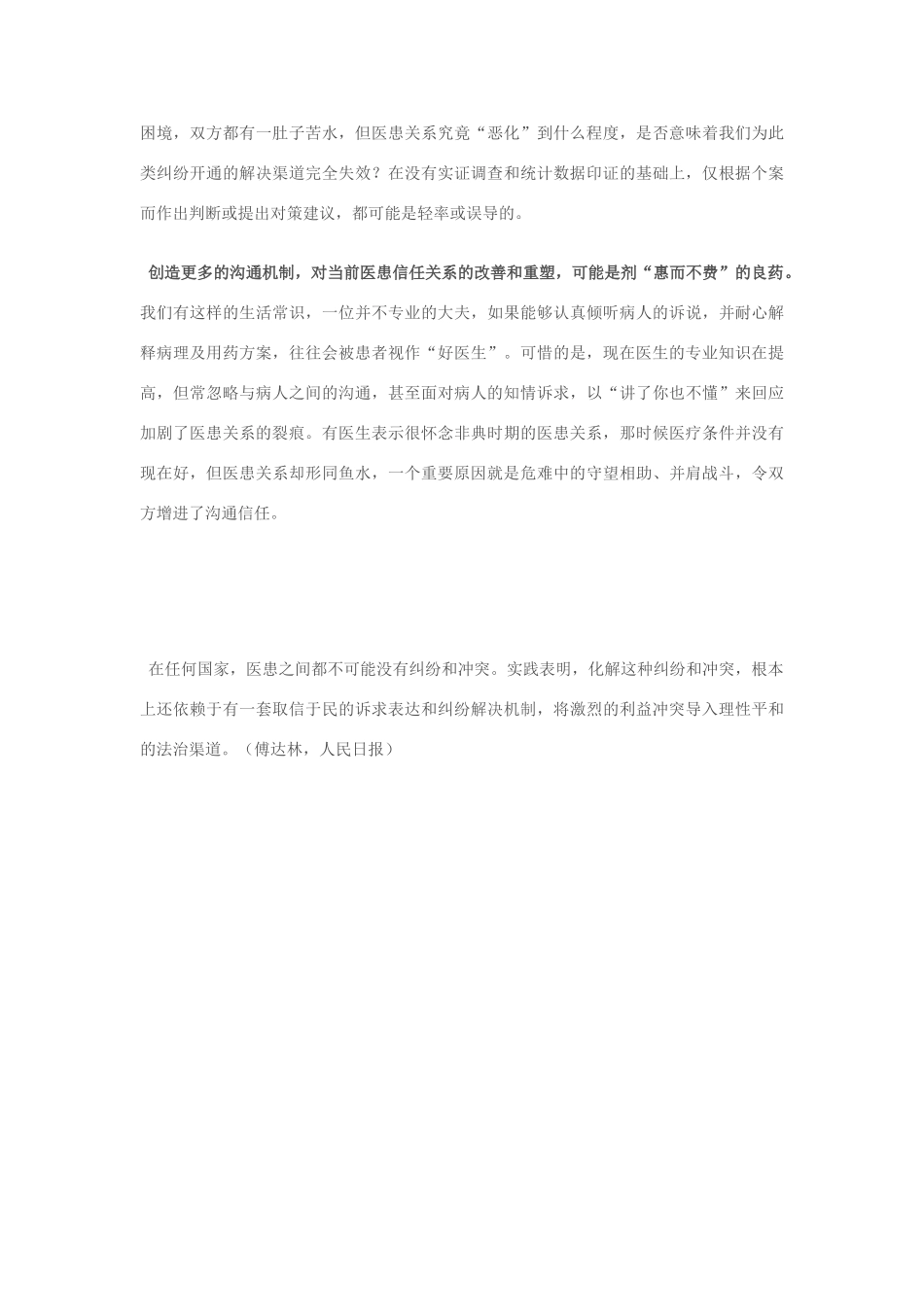 2013年高中政治 10月时事评论 如何看待“医患关系从哪里攒起信任”问题？素材_第2页