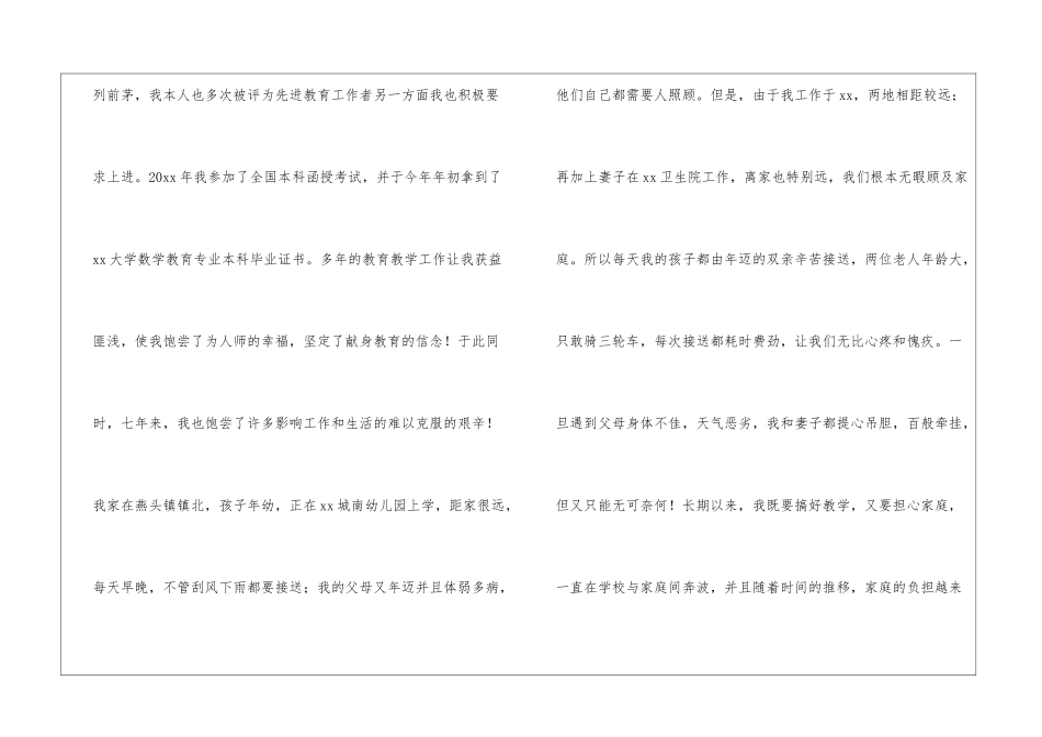 教师调动申请书集锦6篇_第2页