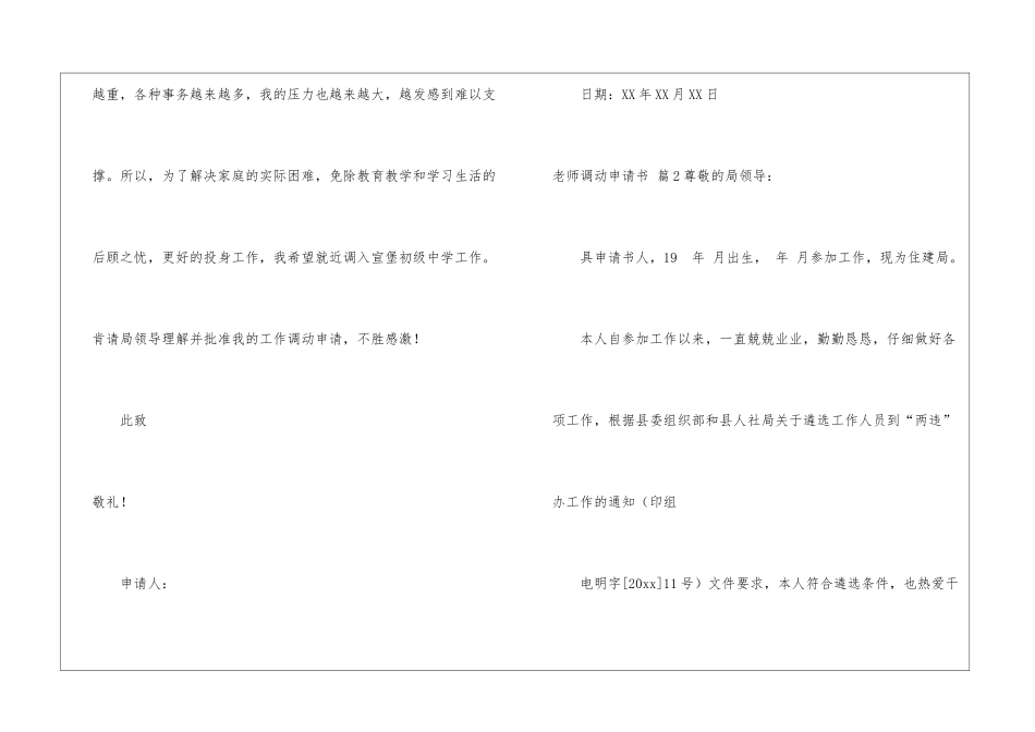 教师调动申请书集锦6篇_第3页