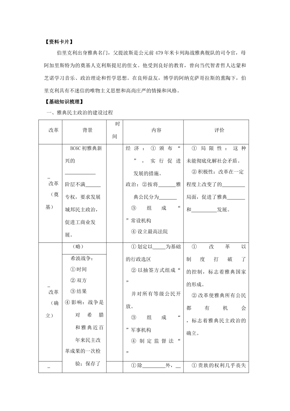 2013届高考历史一轮复习 专题6 古代希腊学案 人民版必修1_第3页