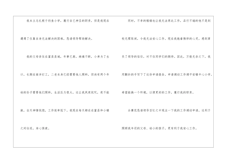 教师调岗申请书_第2页