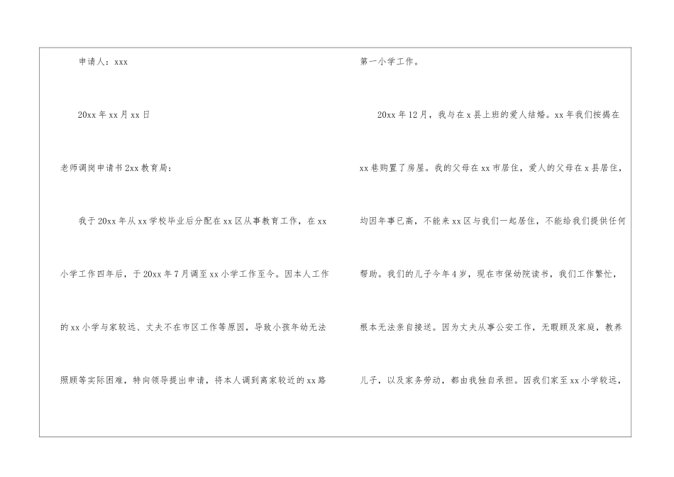 教师调岗申请书_第3页