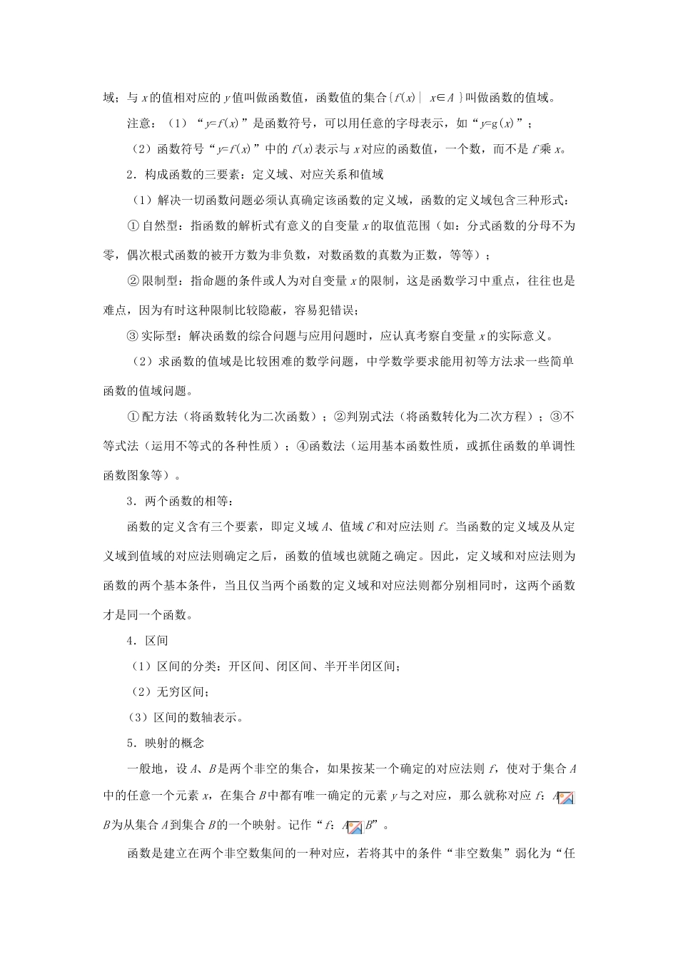 2013届高考数学一轮复习 第2讲 函数概念与表示精品学案_第2页