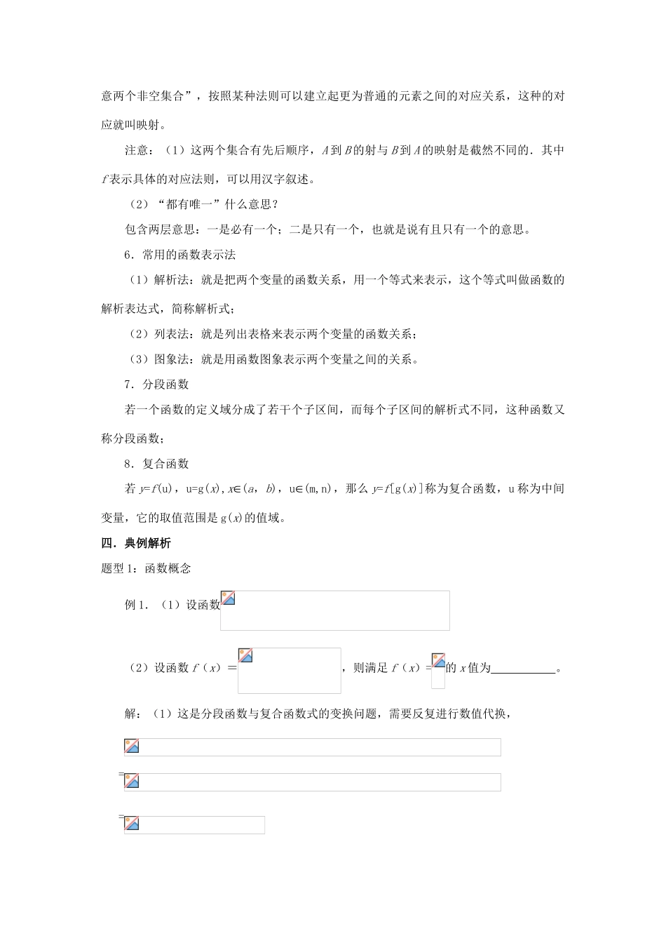 2013届高考数学一轮复习 第2讲 函数概念与表示精品学案_第3页