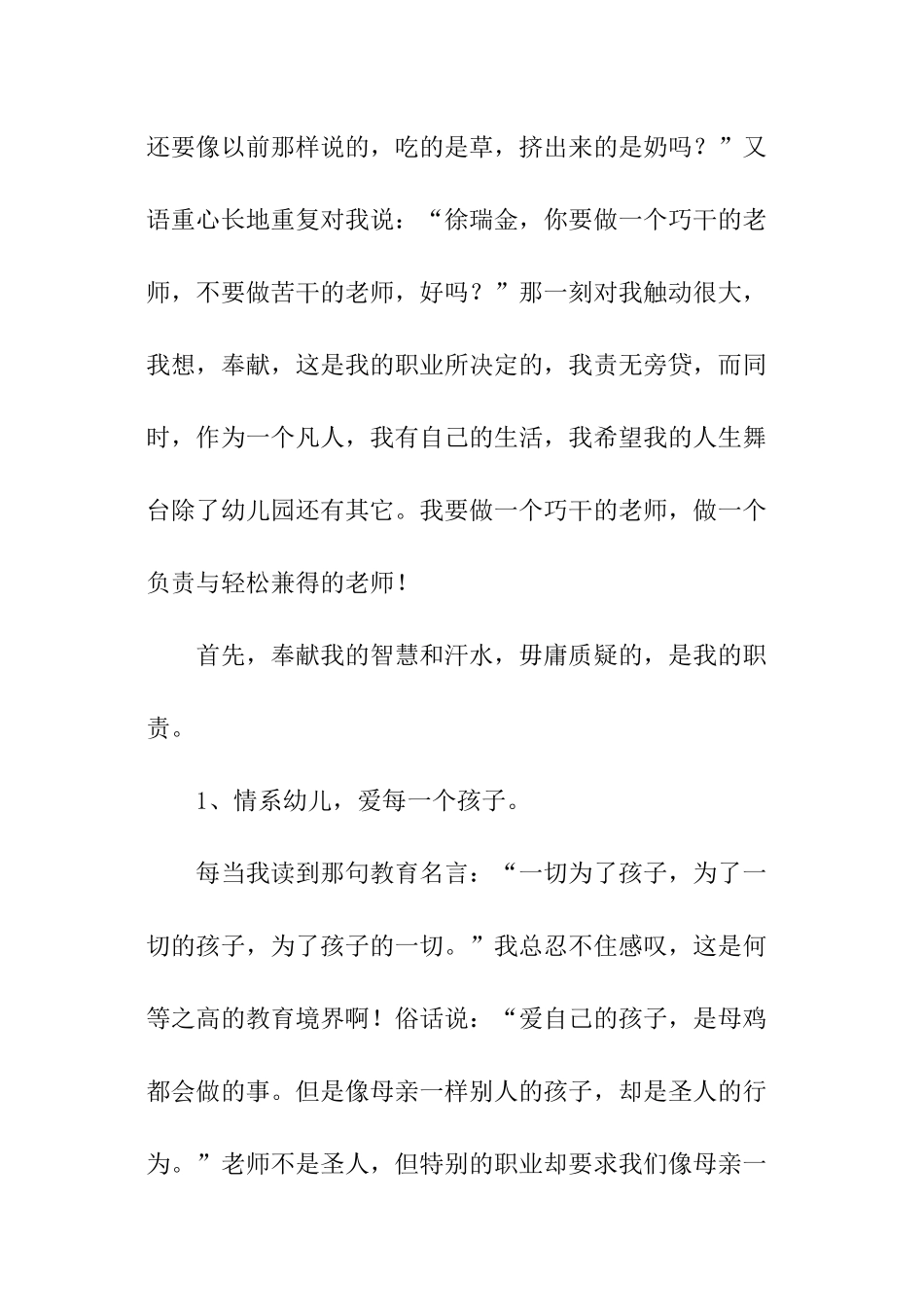 教师责任与奉献演讲稿_第2页