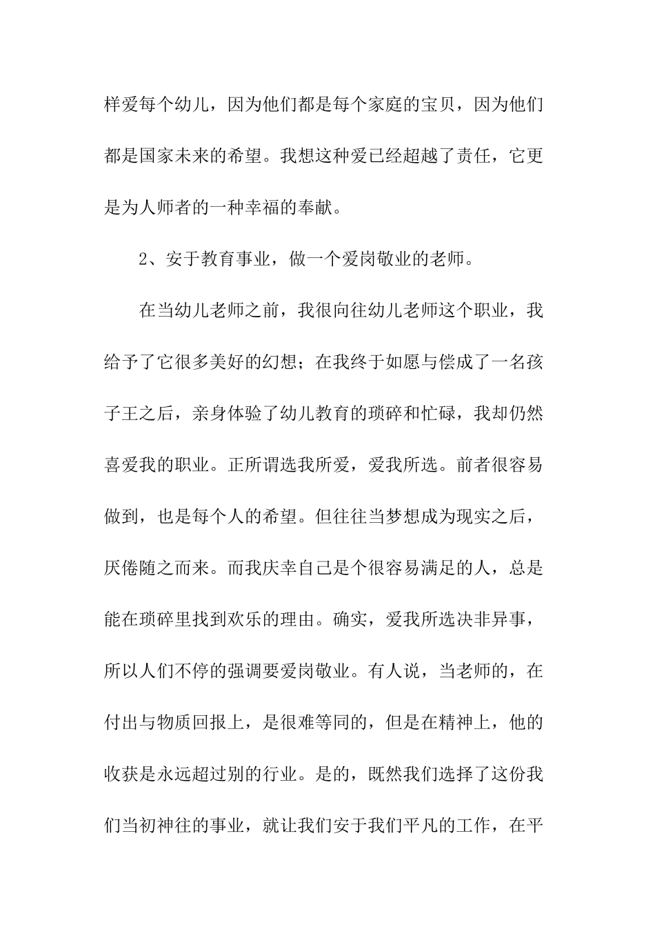 教师责任与奉献演讲稿_第3页