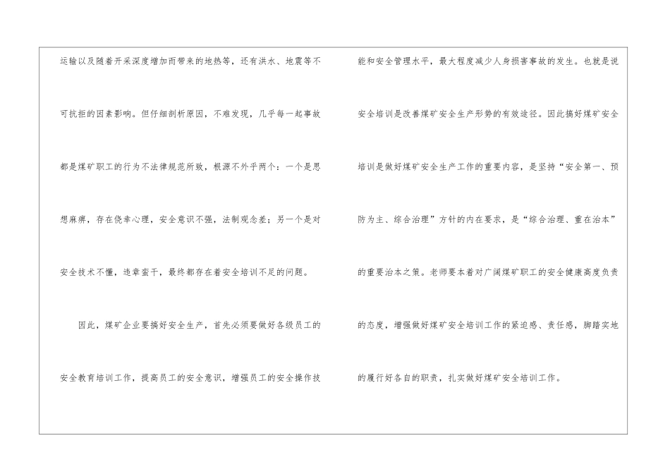 教师资格培训心得体会_第2页