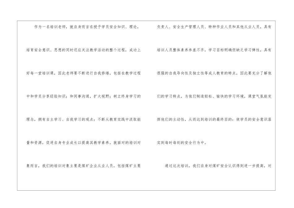 教师资格培训心得体会_第3页