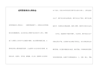 教师资格培训心得体会