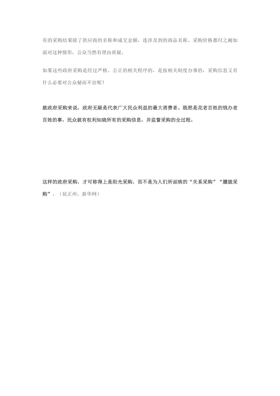 2013年高中政治 10月时事评论 如何看待“政府采购不需要“朦胧美””问题？素材_第2页