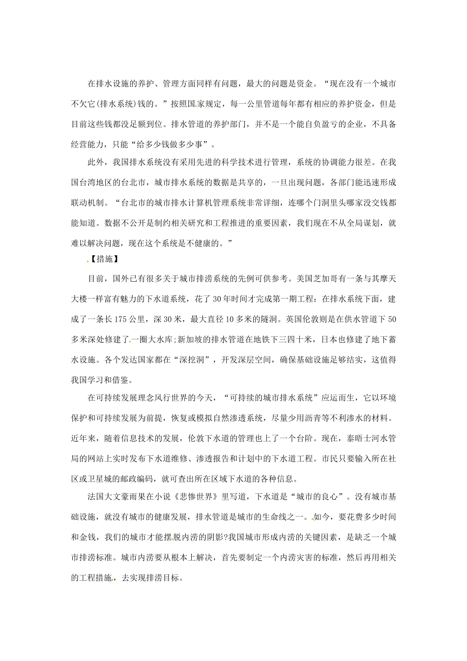 2013年高中政治 3、4月时政热点（背景链接+热点分析）汇总 城市“积水潭”困境_第2页