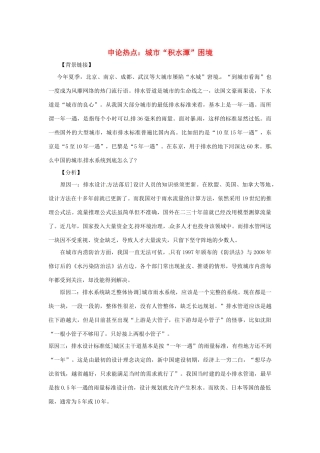 2013年高中政治 3、4月时政热点（背景链接+热点分析）汇总 城市“积水潭”困境