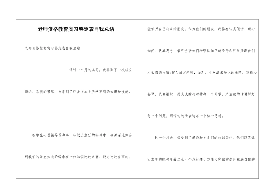 教师资格教育实习鉴定表自我总结_第1页