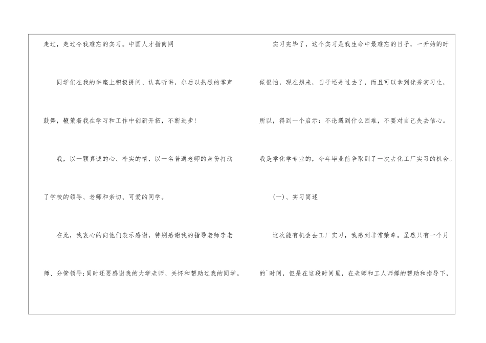 教师资格教育实习鉴定表自我总结_第2页