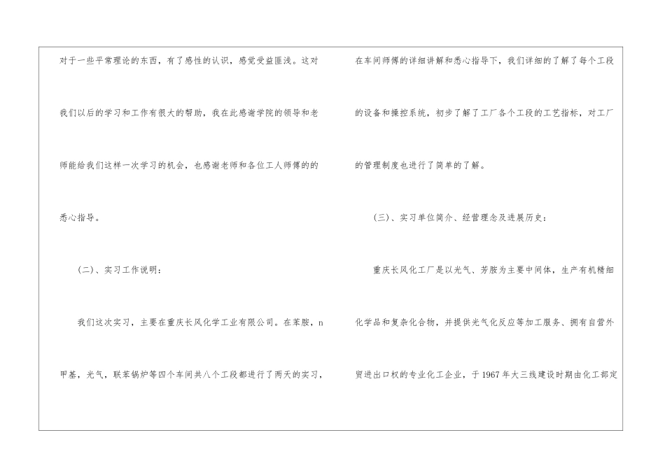 教师资格教育实习鉴定表自我总结_第3页