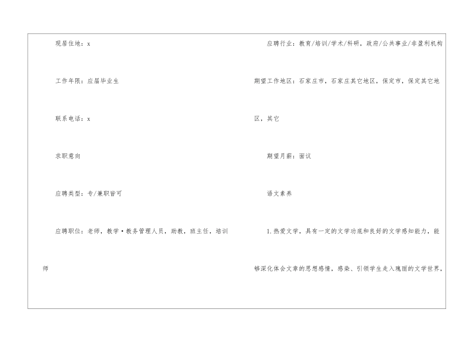 教师资格证个人简历_第2页