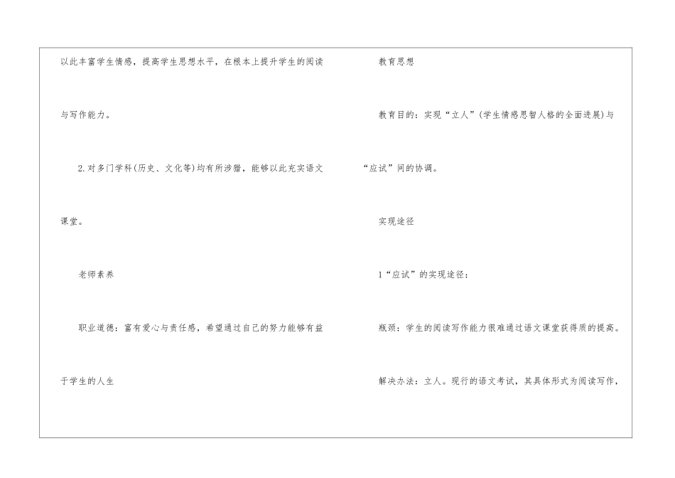 教师资格证个人简历_第3页