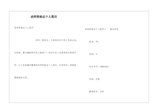 教师资格证个人简历