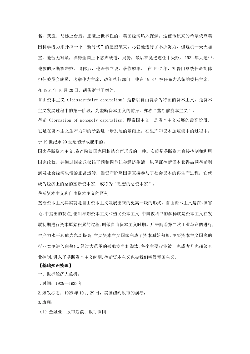 2013届高考历史一轮复习 专题6 罗斯福新政与当代资本主义学案 人民版必修2_第2页