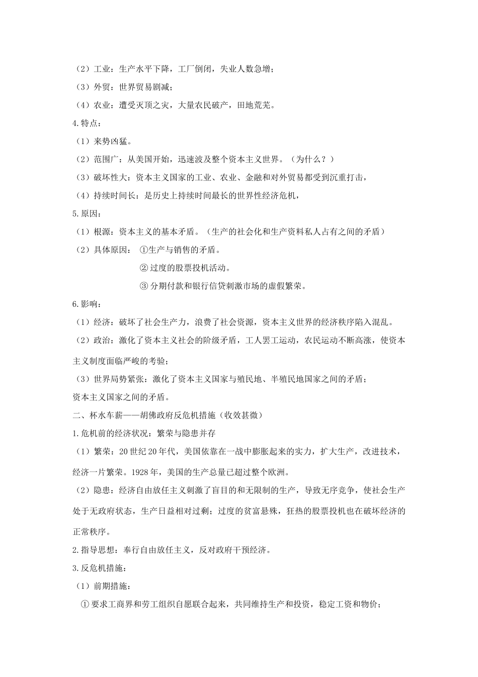2013届高考历史一轮复习 专题6 罗斯福新政与当代资本主义学案 人民版必修2_第3页