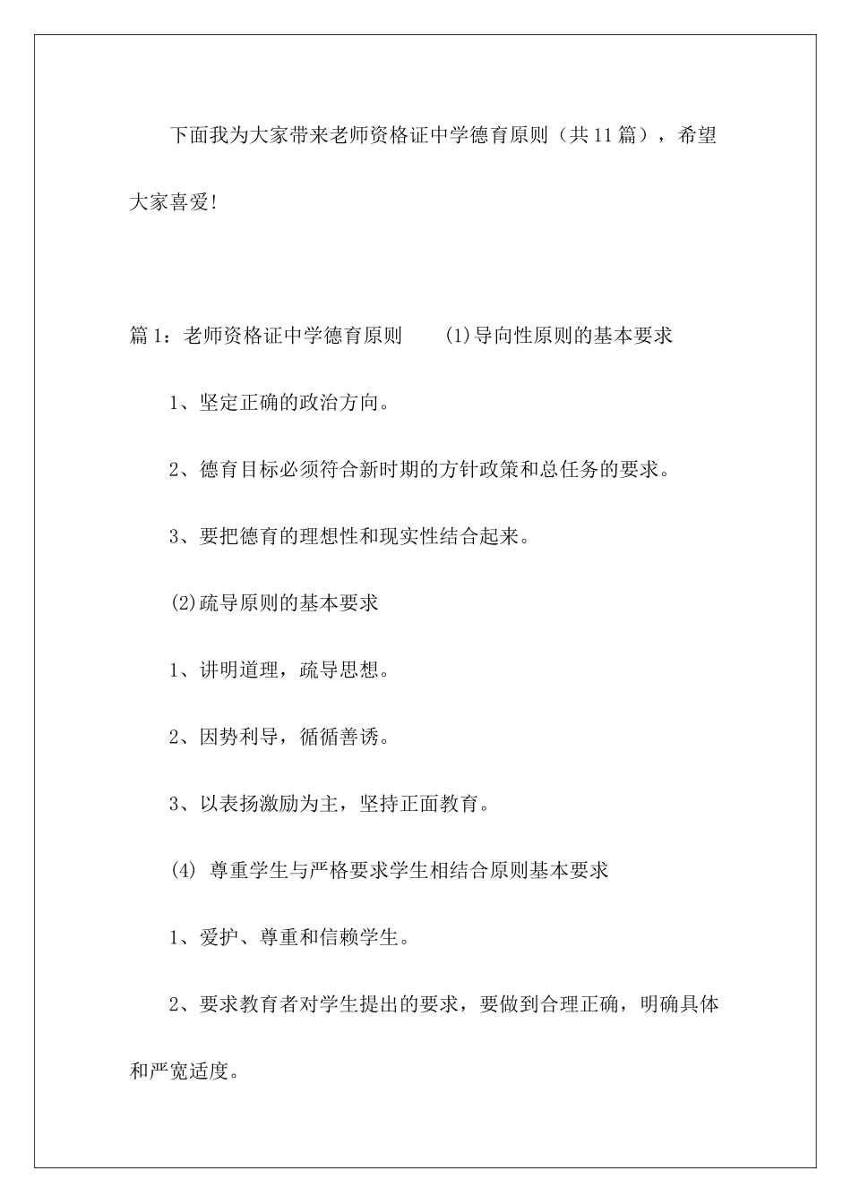教师资格证中学德育原则-_第2页