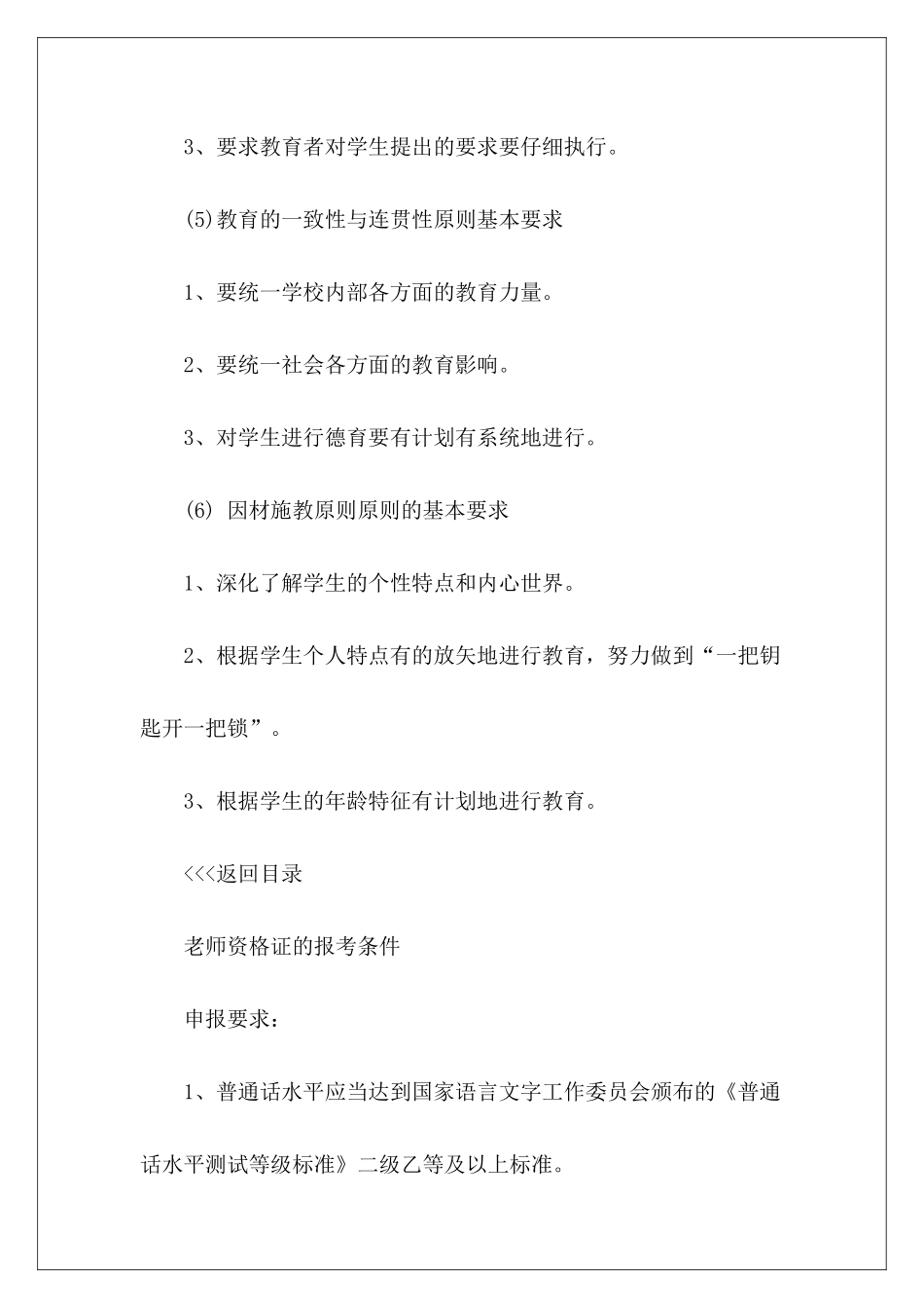 教师资格证中学德育原则-_第3页